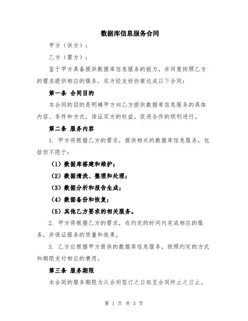 数据库信息服务合同