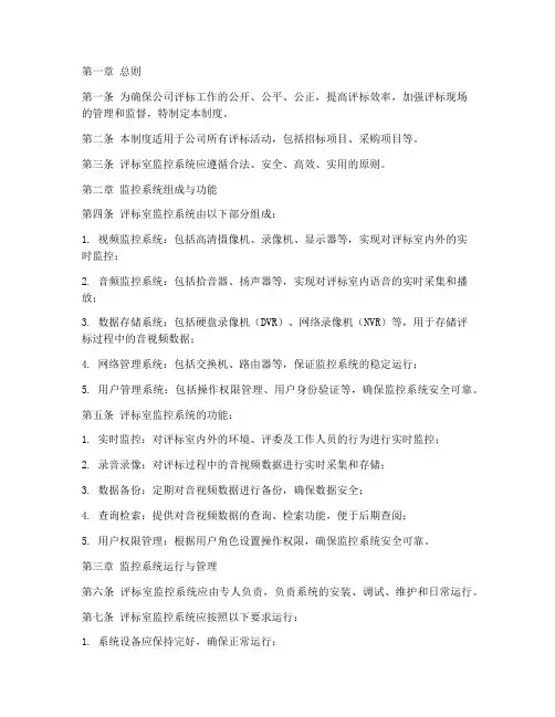 公司评标室监控管理制度