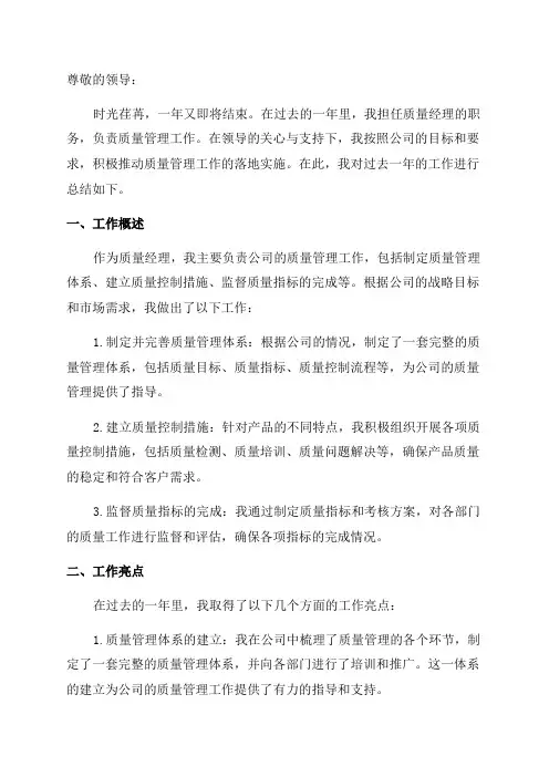 质量经理年终工作总结