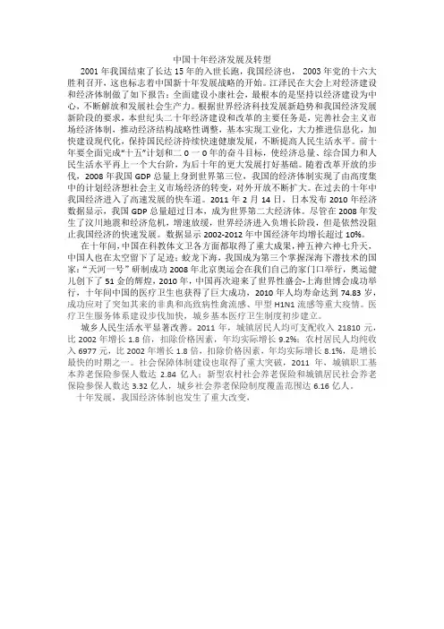 中国十年经济发展及转型