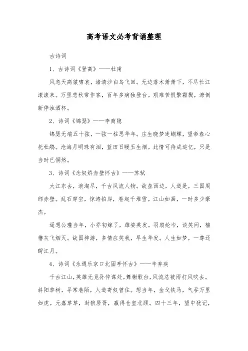 高考语文必考背诵整理
