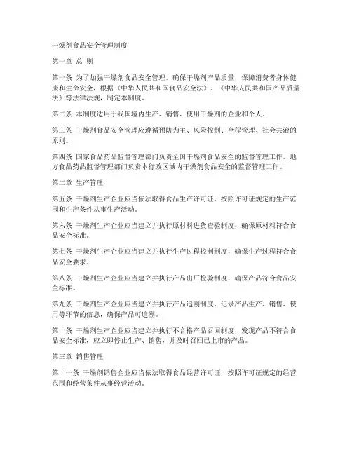干燥剂食品安全管理制度