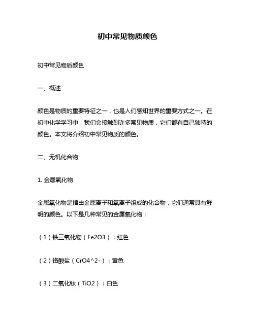 初中常见物质颜色