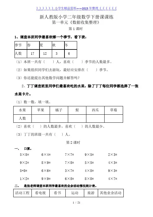 二年级下册数学(全册)同步练习课课练