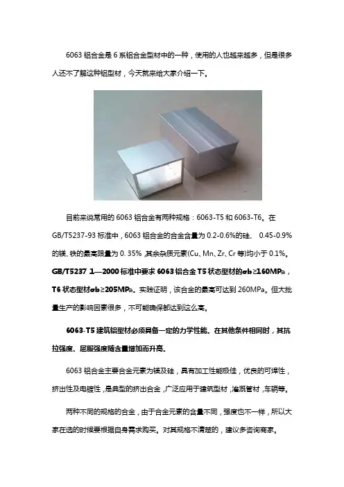 6063铝合金的规格