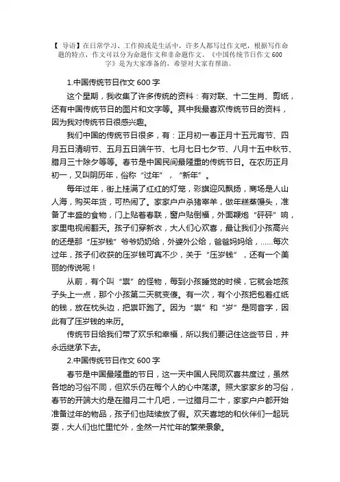 中国传统节日作文600字左右（5篇）