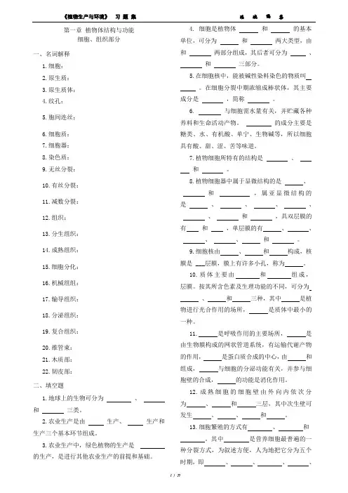 《植物生产与环境》习题集