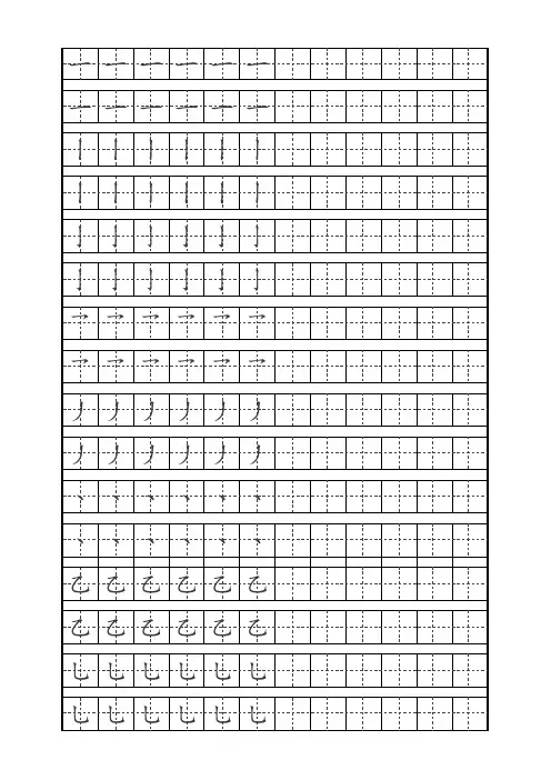 偏旁部首楷体字帖(打印版)