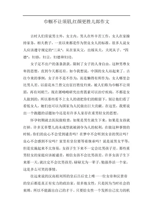 巾帼不让须眉,红颜更胜儿郎作文