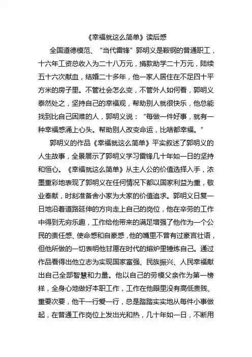 《幸福就这么简单》读后感