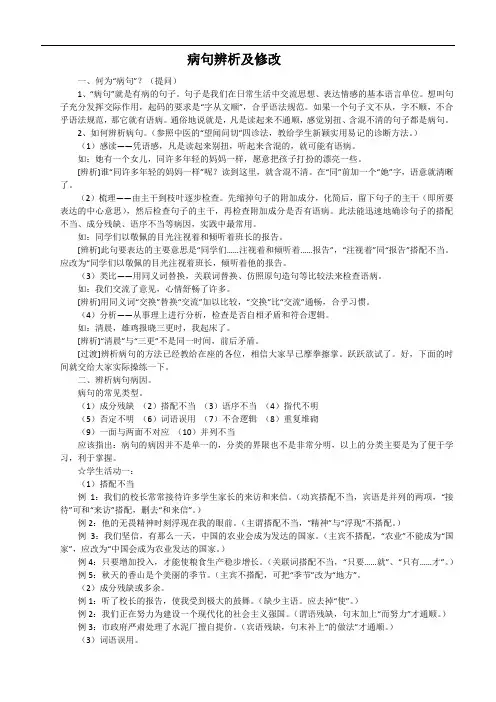 病句辨析及修改