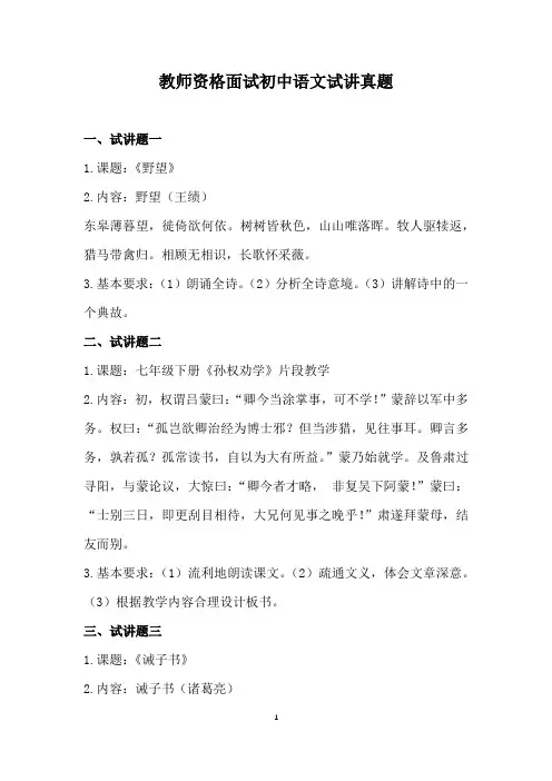 教师资格面试初中语文试讲真题