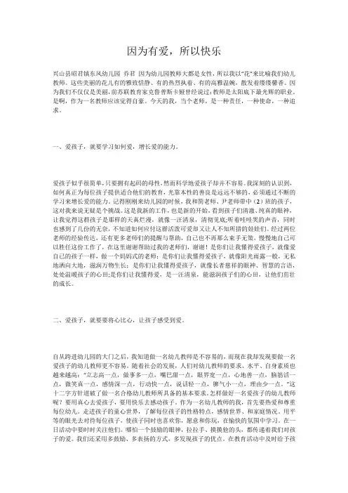 因为有爱,所以快乐
