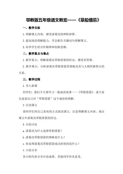 鄂教版五年级语文教案