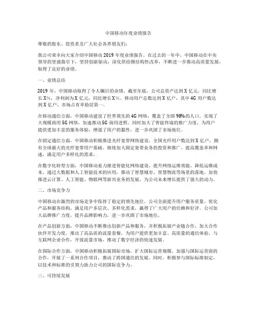 中国移动年度业绩报告