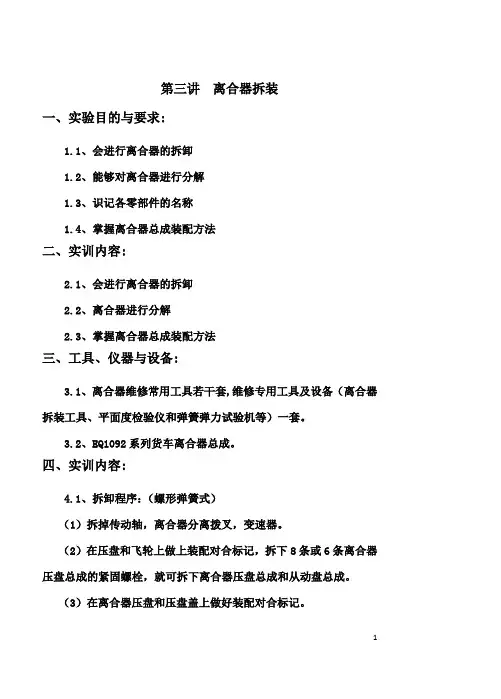 03第三讲离合器拆装
