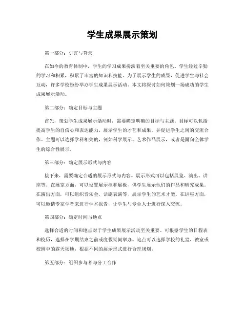 学生成果展示策划
