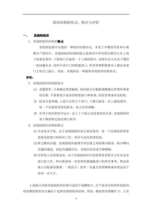 组织结构及特征