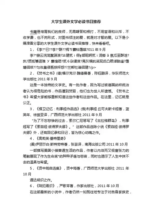 大学生课外文学必读书目推荐