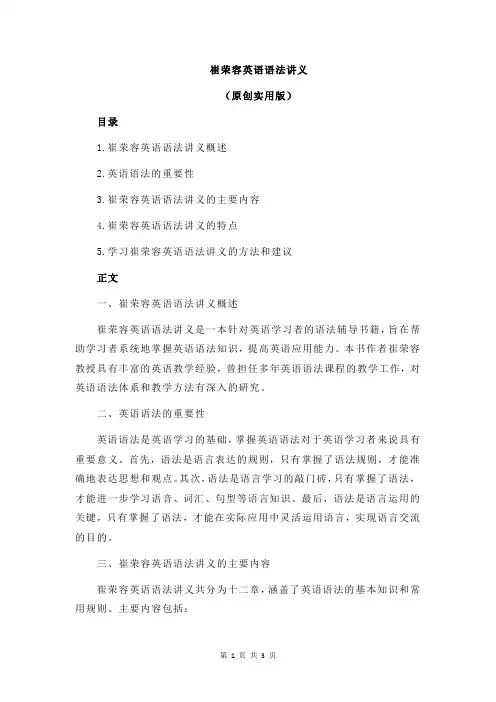 崔荣容英语语法讲义