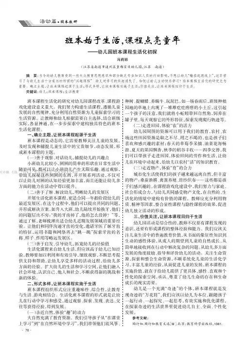 班本始于生活，课程点亮童年——幼儿园班本课程生活化初探