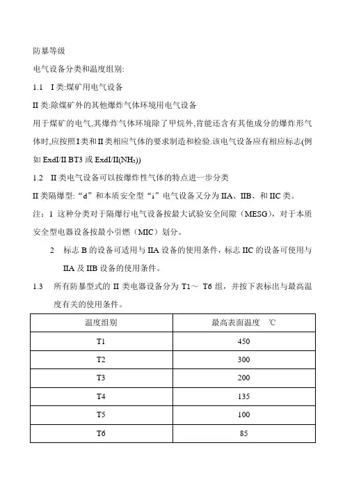 防爆等级及防护等级