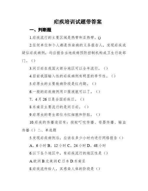 疟疾培训试题带答案