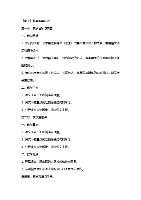 《老王》教学教案设计