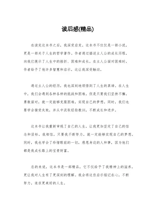 读后感(精品)