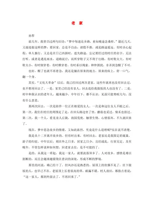 初中语文 关于乡情怀旧散文阅读1