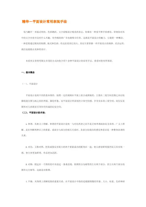 精华-平面设计常用表现手法