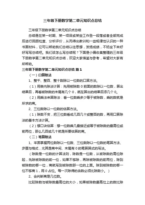 三年级下册数学第二单元知识点总结