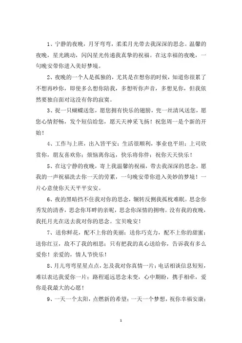 精选好听的祝福语