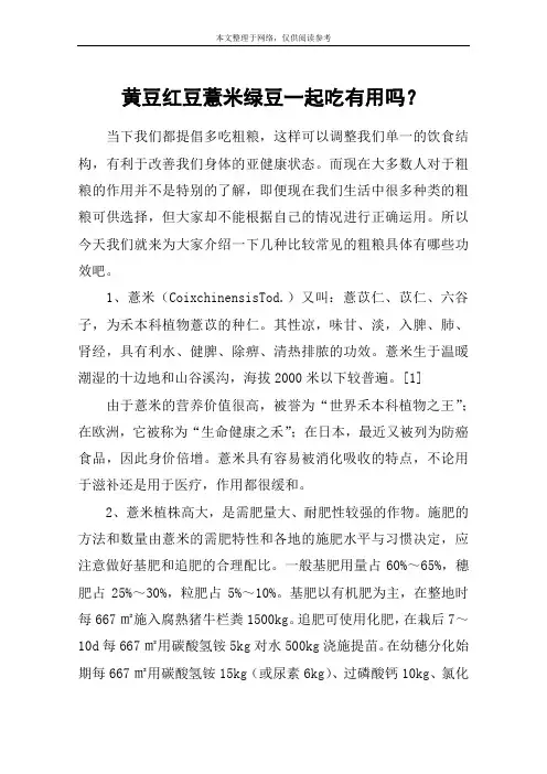 黄豆红豆薏米绿豆一起吃有用吗？
