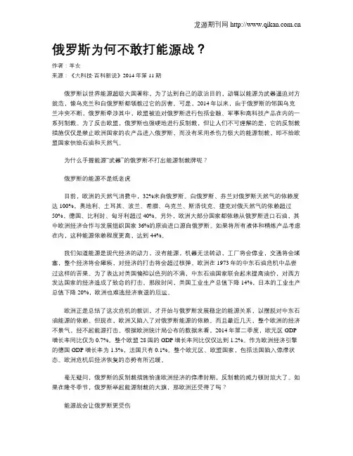 俄罗斯为何不敢打能源战？
