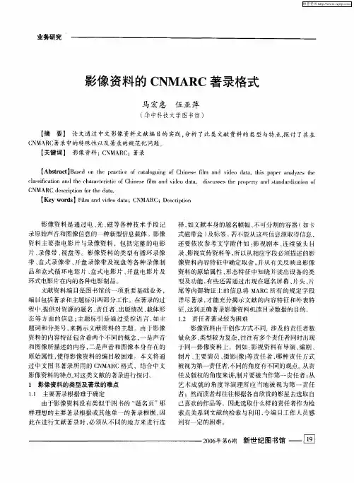 影像资料的CNMARC著录格式