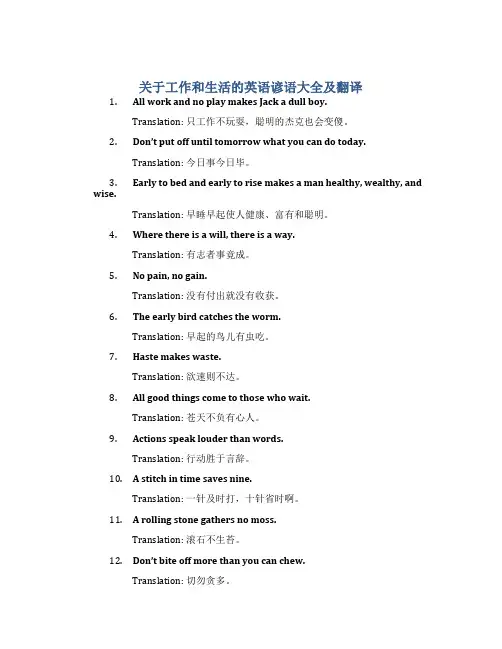 关于工作和生活的英语谚语大全及翻译