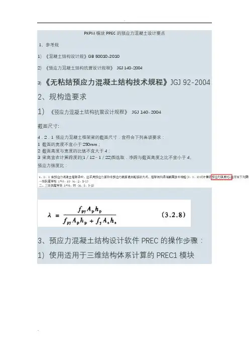 PKPM预应力操作步骤