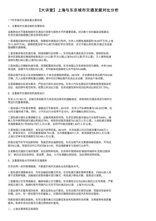 【大讲堂】上海与东京城市交通发展对比分析