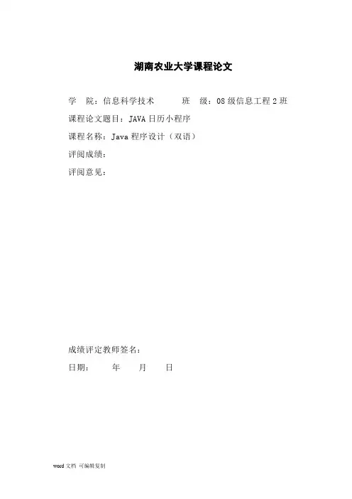 java日历小程序课程设计