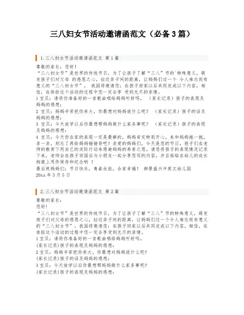 三八妇女节活动邀请函范文(必备3篇)