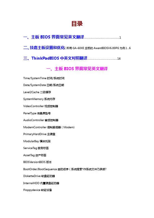 常见主板BIOS中英文翻译解释及设置和优化