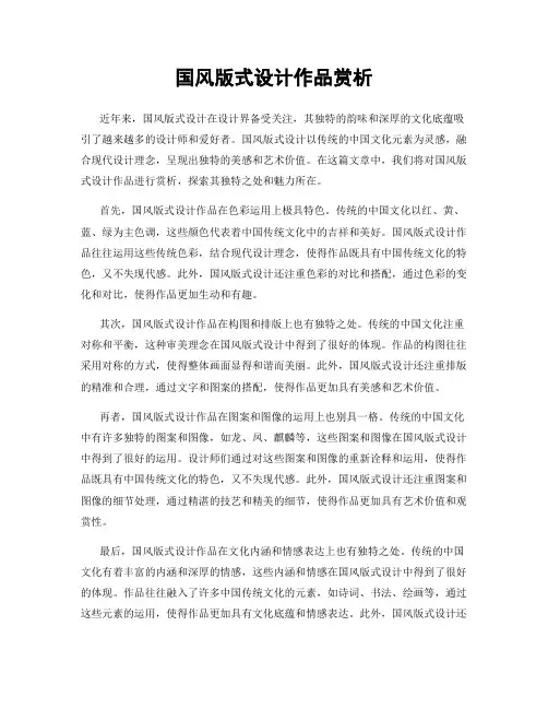 国风版式设计作品赏析