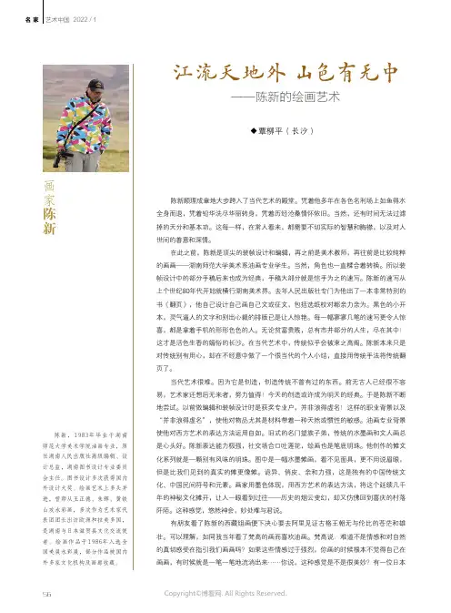 江流天地外_山色有无中——陈新的绘画艺术
