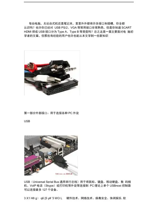 完整版电脑接口大全图解