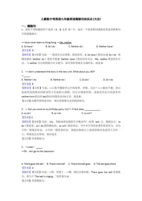 人教版中考英语九年级英语倒装句知识点(大全)