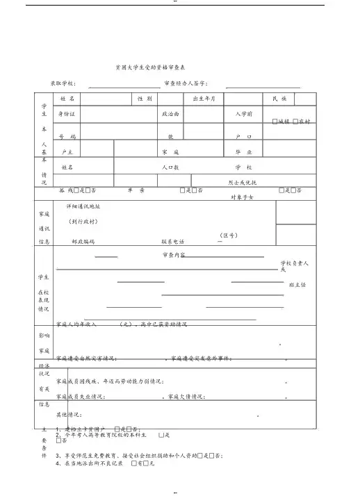 贫困大学生申请表
