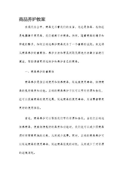 商品养护教案