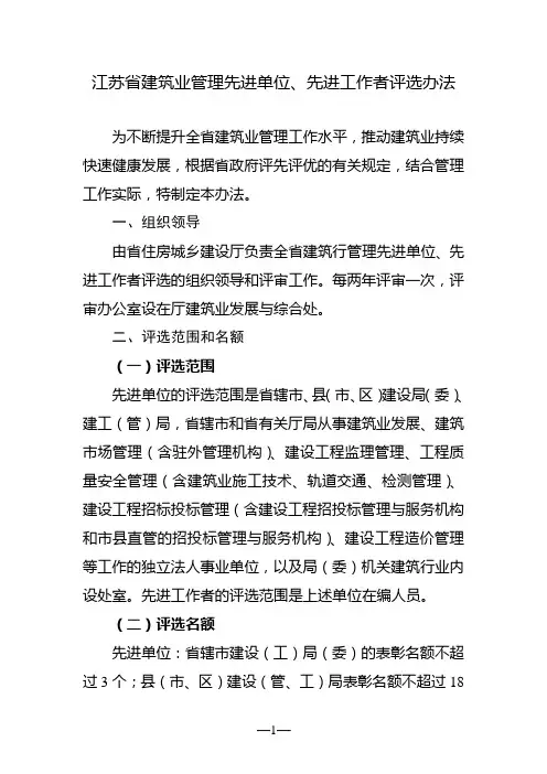江苏省建筑行业(管理)先进单位、先进工作者评选办法