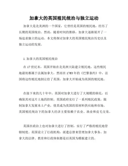 加拿大的英国殖民统治与独立运动
